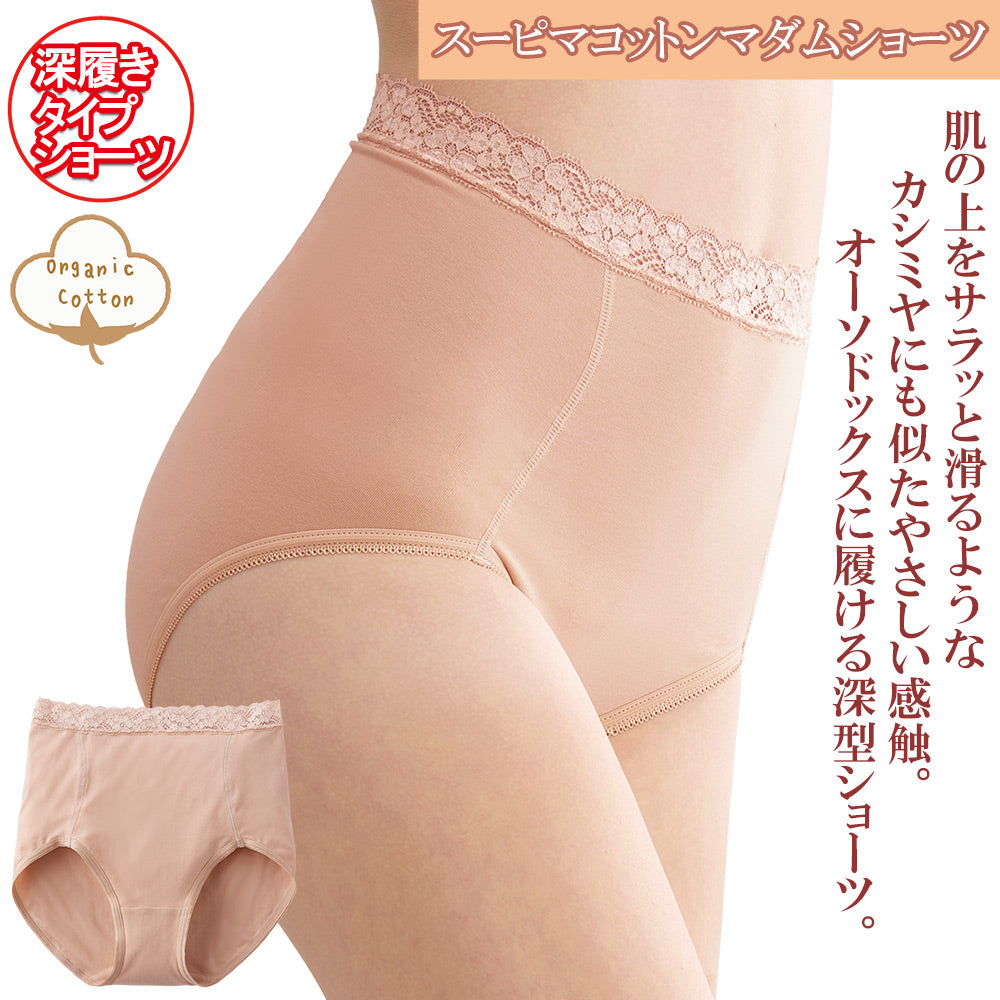ショーツ レース スーピマ 綿 レディース スタンダード ノーマル 下着 インナー 女性 深ばき 深丈 スタンダード 冷え防止 還暦祝い 誕生日 母の日 敬老の日 プレゼント ギフト M L LL ご褒美