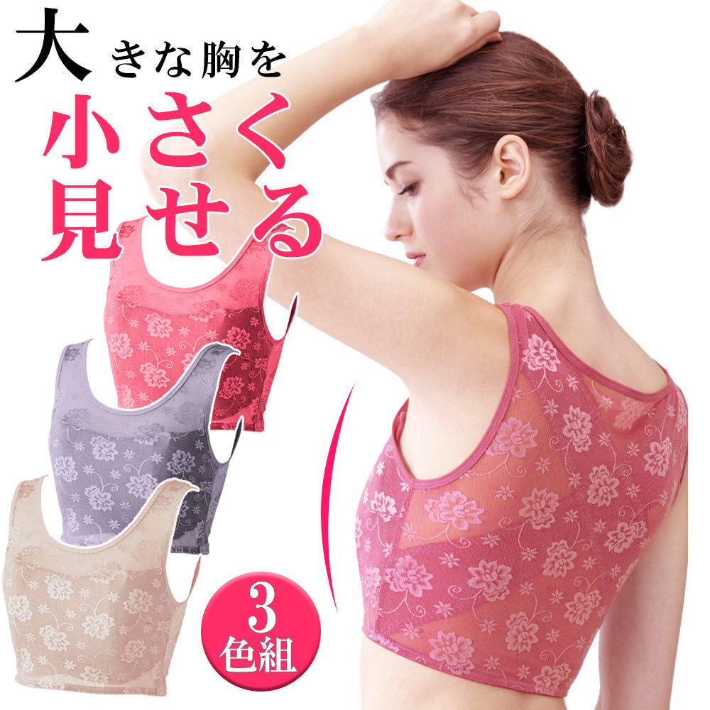 胸 ブラ 胸を小さく見せるブラ ノンワイヤー 50代 ブラジャー ブラトップ 補正下着 ダイエット スリム 痩せ スマート さらし 大きな胸 猫背 矯 – Donna